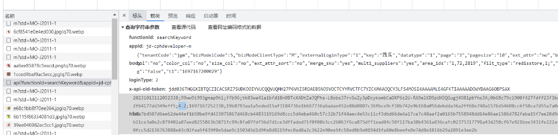 最新京东web端h5st4.2算法分析
